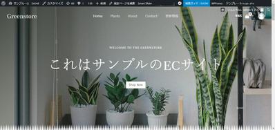 Wordpress＋woocommerceでECサイトのサンプルページを構築し
ました