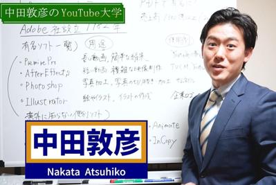 中田敦彦のYouTube大学風サンプル動画を制作しました