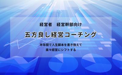 五方良し経営コーチングのサイト制作しました