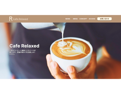 東京都に構える個人経営カフェのホームページデザインを制作しました