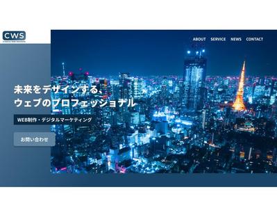 Web制作会社のホームページデザインを制作しました