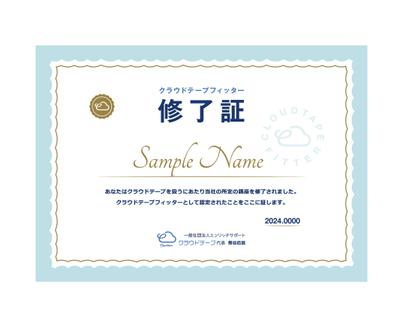 一般社団法人エンリッチサポート様 オリジナル修了証のデザインをしました