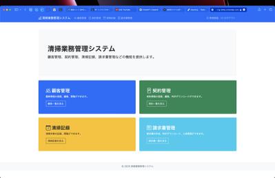 清掃業記録サイトを作成しました