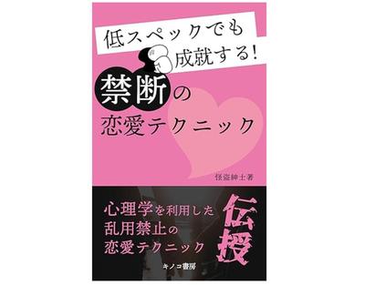 心理学を利用した恋愛テクニックなどの電子書籍を出版しました