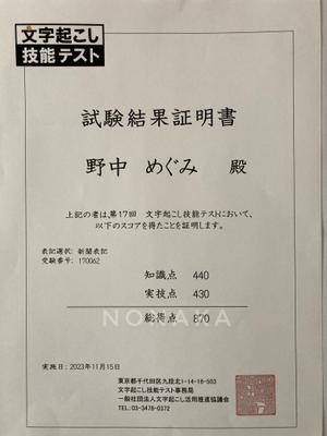 文字起こし技能テストの証明書を載せました