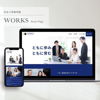 【HP】社労士事務所のホームページを制作しました
