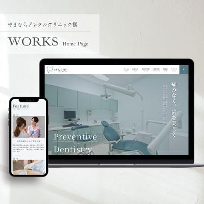 【HP】デンタルクリニックのホームページを制作しました