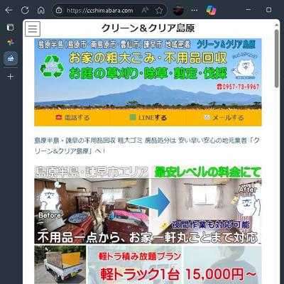 地方の不要品回収及び雑草対策企業のウェブの構築・運用及びSEO対策・SNSプロモーションを担当しました