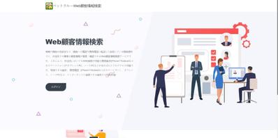 ペットクルーWeb顧客情報検索を制作しました