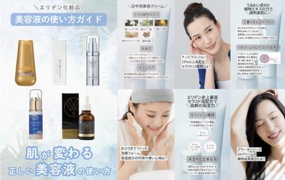 SNS運用代行 / スキンケアカウントを運用しました