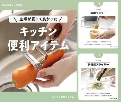 SNS運用代行 / 生活暮らしアカウントを運用しました