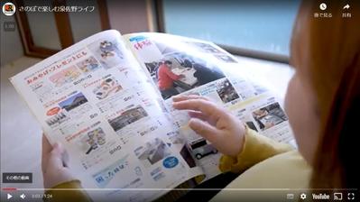 大阪府泉佐野市の地域ポイントカード「さのぽ」においてLPのプロモーション動画を作成致しました