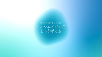 キューサイ株式会社のナレーションを担当いたしました