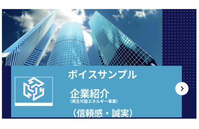 【ボイスサンプル】誠実・信頼感　を作成いたしました