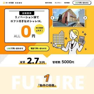 賃貸物件LPをfigma・STUDIOにて制作しました