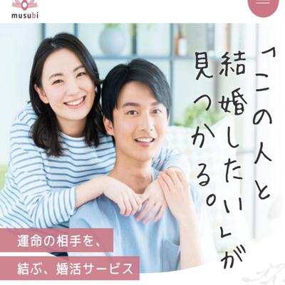 婚活サービスLPをfigma・STUDIOにて制作しました