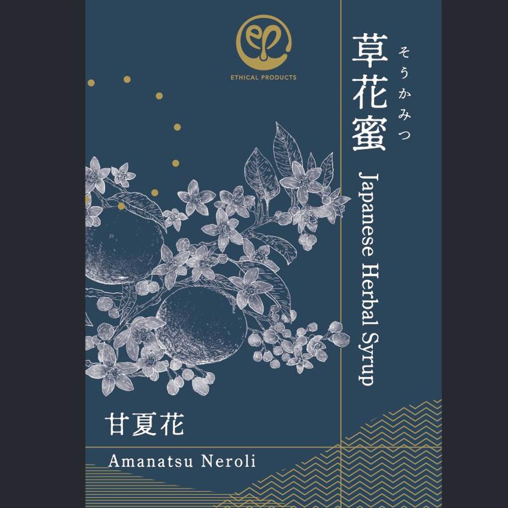 エシカルプロダクツ株式会社様よりご依頼いただき新商品「草花蜜」のラベルをデザインしました