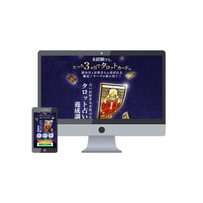 タロット占い師養成講座のLPを制作しました