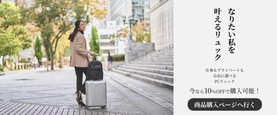 女性物ファッション（バックパック）のLPをデザインしました