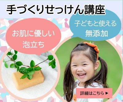 フリマでの手作り石鹸教室の告知バナーです。
ママ向けの優しくかわいいイメージで作成しました