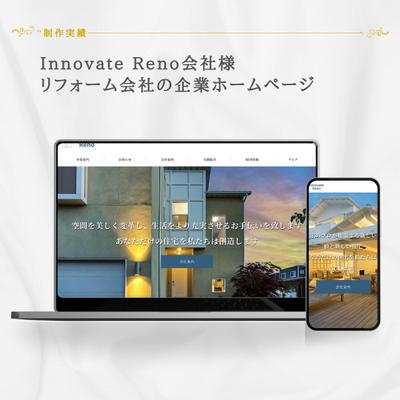 Innovate Reno（リフォーム）のホームページを制作しました