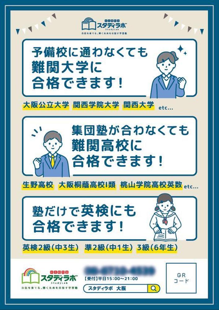 学習塾のチラシました