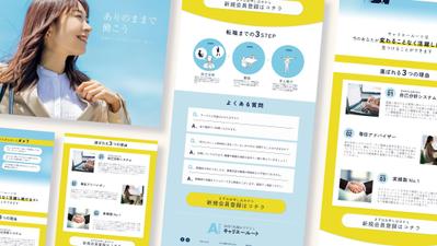 転職支援サービスのLPデザインを制作しました