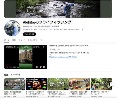 「Akihikoのフライフィッシング」フライフィッシングを中心にアウトドア系の動画を制作しました