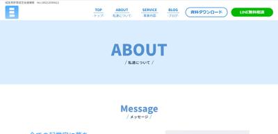 経営者向けのワンストップサービス「シャチョウ」サイトの『ABOUTページ』をSTUDIOで実装いたしました