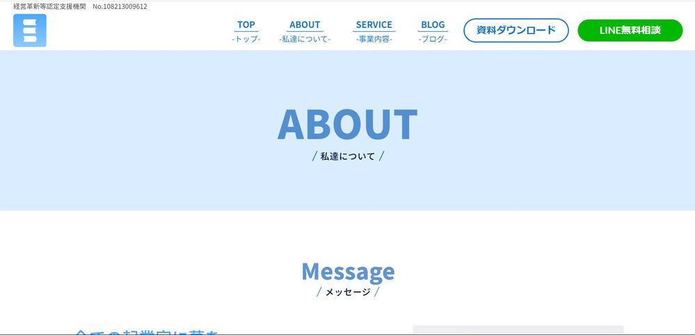 経営者向けのワンストップサービス「シャチョウ」サイトの『ABOUTページ』をSTUDIOで実装いたしました