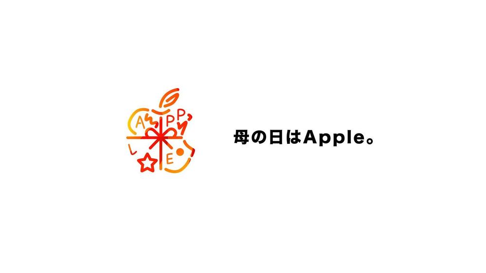 Apple母の日のロゴアニメーションを自主制作しました