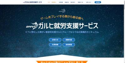 ガルヒ就労支援サービス合同会社の公式サイトました