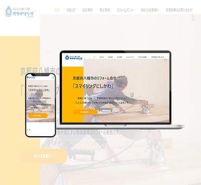 リフォーム会社のホームページを制作しました