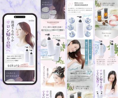 ヘアケアLP制作しました