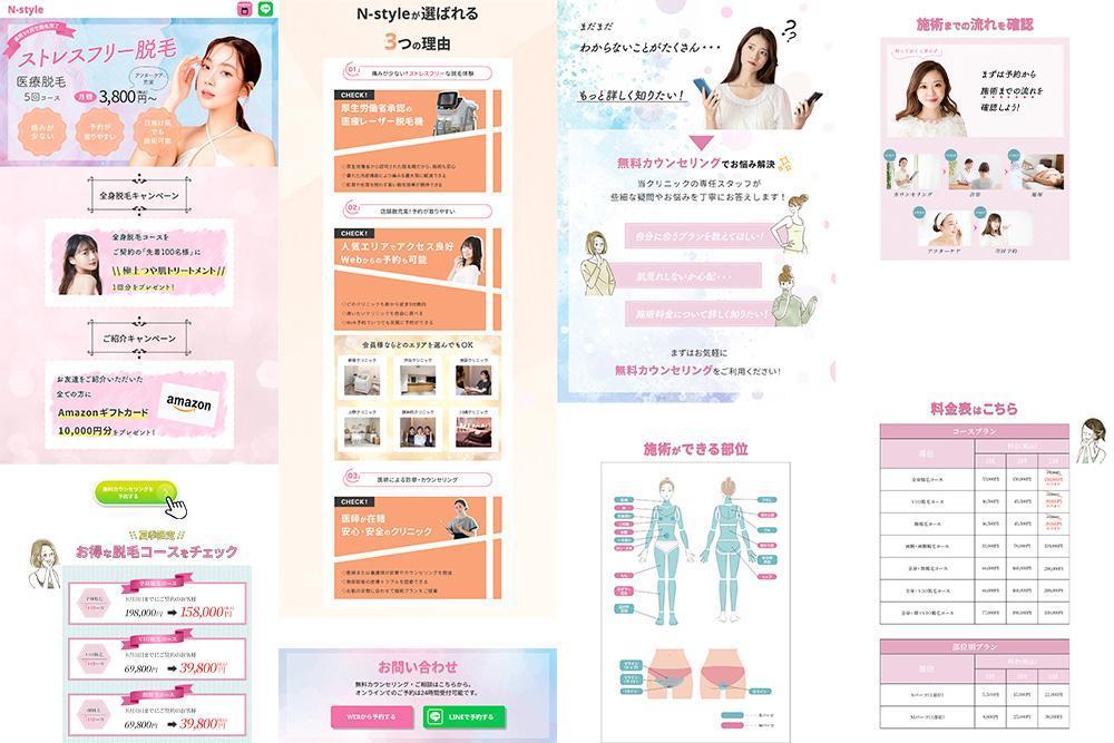 女性向け脱毛サロンのLPサイト制作を行いました