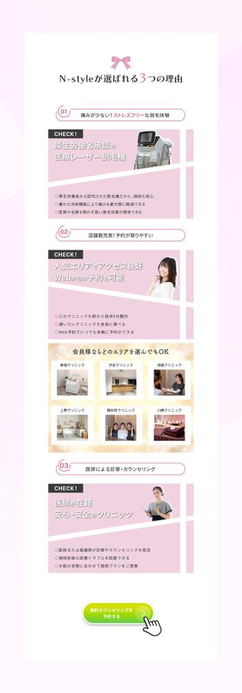 女性向け脱毛サロンのLPサイト制作を行いました