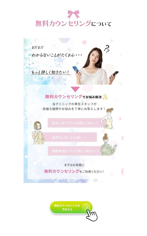 女性向け脱毛サロンのLPサイト制作を行いました