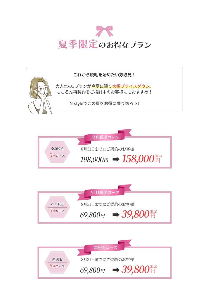 女性向け脱毛サロンのLPサイト制作を行いました