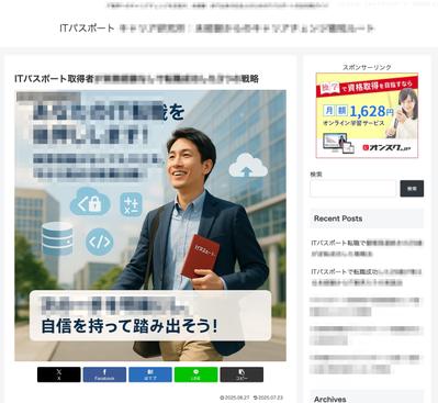 AI記事でITパスポートの資格ジャンルブログ、開始1ヶ月で検索2ページランクインしました