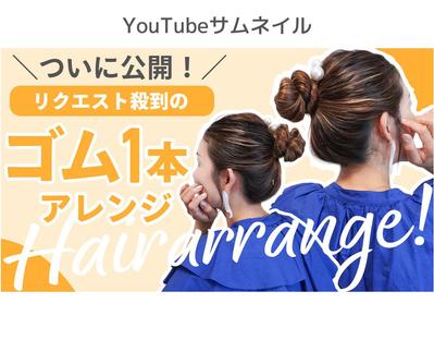 mayaヘアアレンジ様のYouTube動画&サムネイルを制作いたしました