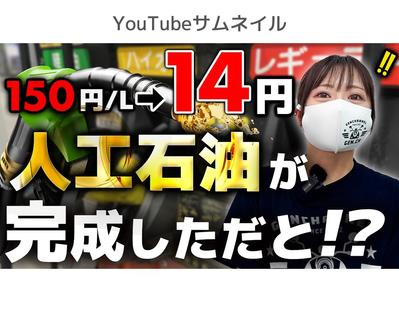 げんチャんねる様のYouTube動画&サムネイルを制作いたしました