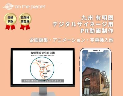 【自治体】有明圏域のデジタルサイネージ用動画を制作しました