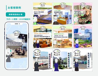 【県教育委員会様】Instagram運用/撮影/X運用/広告運用/イラスト制作を担当しました