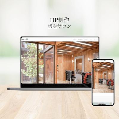 ヘアサロンホームページ（架空）を制作しました