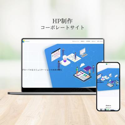 コーポレートサイト制作しました