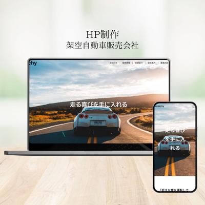 自動車販売会社（架空）のホームページ制作しました