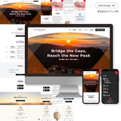 企業様のコーポレートサイト（HP）デザインを担当いたしました
