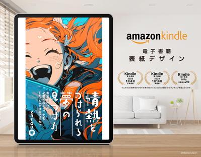 Amazon、Kindle1位18冠、洋書総合2位【電子書籍表紙デザイン】を担当しました