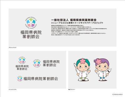 福岡県病院薬剤師会のロゴデザインとキャラクターのアートディレクションを担当しました