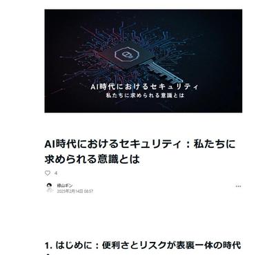AI時代におけるセキュリティ：私たちに求められる意識とは を執筆しました